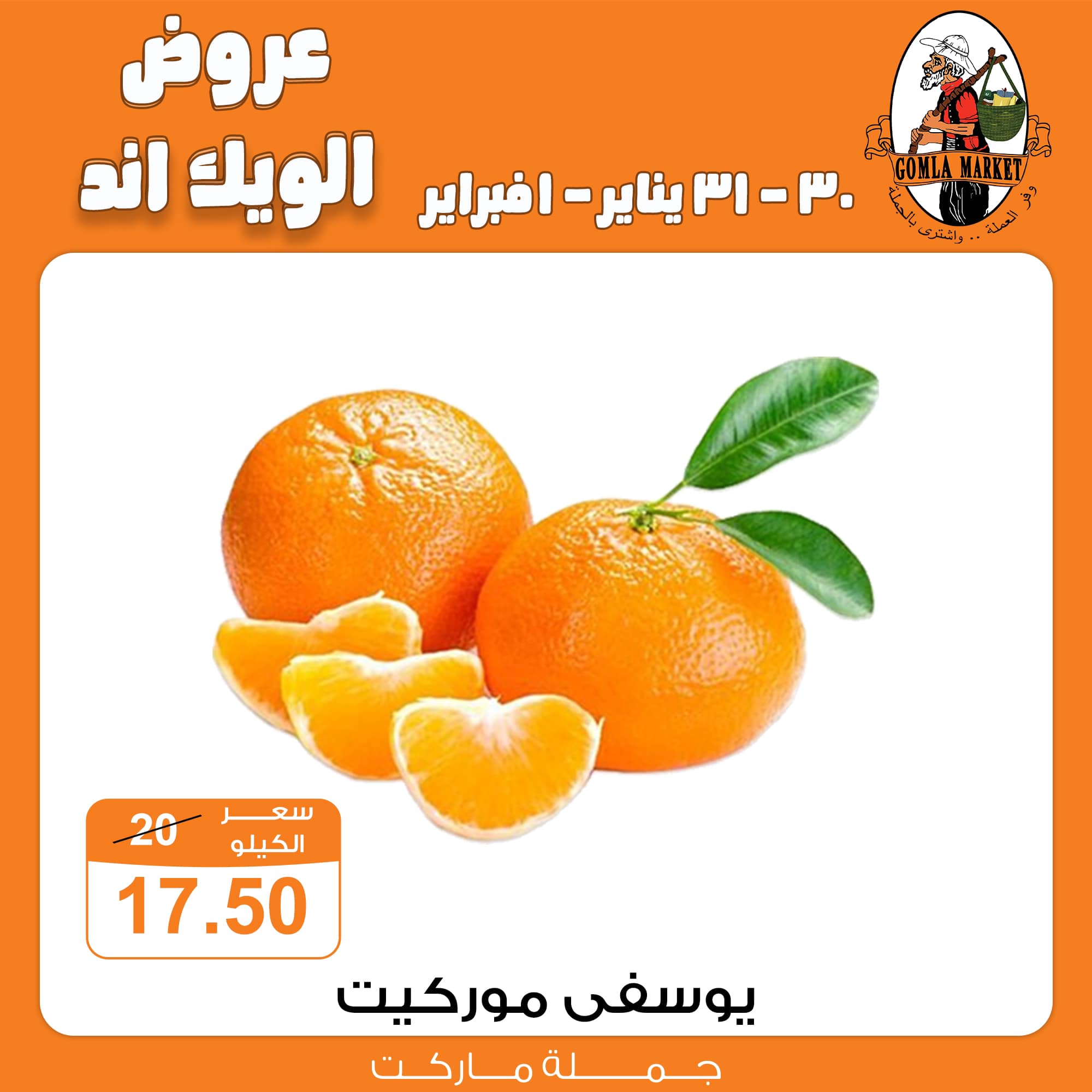 Gomla-market offers from 30jan to 1feb 2025 عروض جملة ماركت من 30 يناير حتى 1 فبراير 2025 صفحة رقم 3